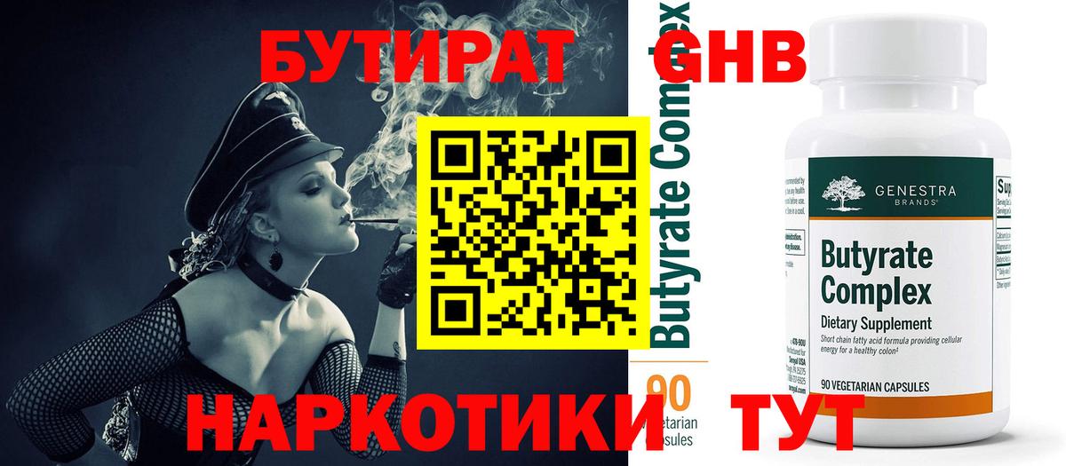 Бутират буратино Сокол