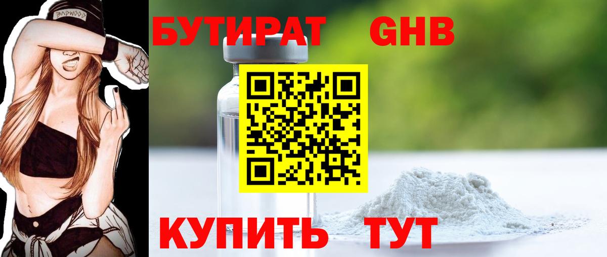 Сокол  Бутират 1.4BDO  Вход с VPN 