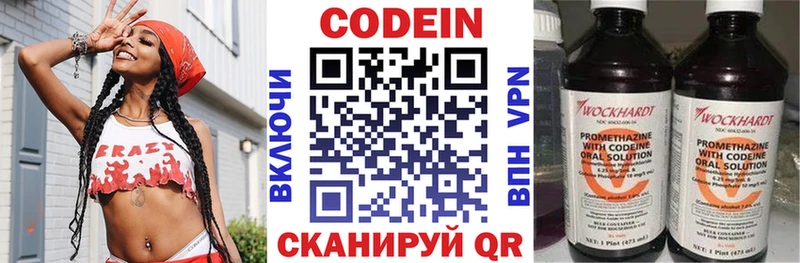 Кодеиновый сироп Lean Purple Drank где можно купить Сокол