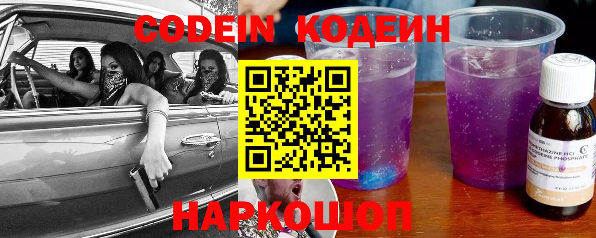 Сокол  Codein напиток Lean (лин)  Вход с VPN  Кодеин Purple Drank 