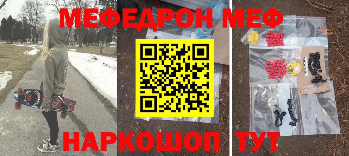 Мефедрон кристаллы Сокол