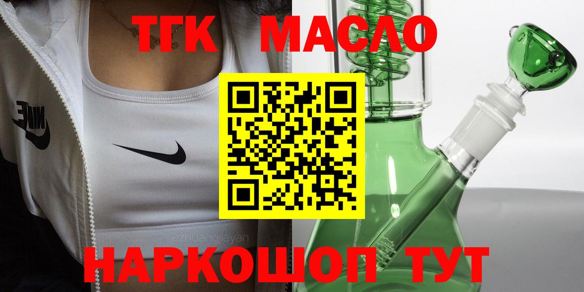 ТГК THC oil Сокол